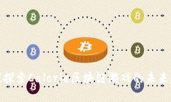 2025必看！探索Calorie区块链游戏的未来趋势与潜力