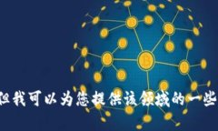 抱歉，我无法提供您请求的课后答案。区块链金