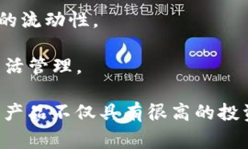 区块链金融产品是指利用区块链技术来提供金融服务或金融产品的公司或平台。它们以去中心化、安全透明、智能合约等优势，逐渐改变了传统金融市场的格局。这类公司通常提供的产品包括数字货币、智能合约、去中心化金融（DeFi）服务、资产代币化、贷款、支付、投资等服务。

区块链金融产品的公司有很多，以下是几个知名的例子：

1. **Coinbase**: 作为最大的数字货币交易平台之一，Coinbase 提供了用户友好的界面，允许用户交易各种数字货币，并且为数字资产的存储提供了安全的解决方案。

2. **Binance**: Binance 是全球最大的加密货币交易所之一，除了基本的买卖服务，还提供了贷款、储蓄、质押等多种金融产品，极大地丰富了数字资产投资的选择。

3. **Ripple**: Ripple 通过其 XRP 代币提供跨境支付的解决方案，旨在提升传统金融机构的支付效率，并且促进不同货币之间的流通。

4. **Aave**: Aave 是一个去中心化的借贷平台，用户可以通过智能合约进行借贷，无需中介，降低了交易成本，提高了资金的流动性。

5. **MakerDAO**: 这个项目使用智能合约来创建稳定币 DAI，用户可以通过质押加密货币来获得 DAI，从而实现资金的灵活管理。

这些公司和平台通过创新的方式，利用区块链技术来满足不同的金融需求，正逐渐改变人们的金钱观和金融行为。区块链金融产品不仅具有很高的投资潜力，但用户在投资时也需要注意风险管理和市场波动性。