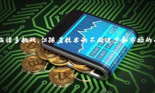 区块链游戏是指利用区块链技术开发和运行的电子游戏。这类游戏通常具有几个独特的特征，使其在传统游戏中脱颖而出。首先，区块链游戏中的所有权概念被重新定义，玩家对游戏内资产的拥有权是明确且可证明的。其次，区块链提供了去中心化的环境，游戏的规则和经济模型往往由社区共同维护。这意味着玩家不仅仅是消费者，还是游戏生态系统的一部分。

### 什么是区块链游戏？

区块链技术的基本概念

区块链是一种去中心化的数字账本技术，它能安全地记录交易和信息。每一个“区块”都包含一组交易数据，并通过加密技术连接到前一个区块，从而形成一个链。这种技术的最大优势在于它的透明性和不可篡改性，因此在金融、供应链、医疗等多个领域都开始得到广泛应用。

区块链游戏的特点

与传统游戏不同，区块链游戏的几个核心特征使其具有独特的吸引力：

ul
  listrong资产的真正拥有权/strong：在区块链游戏中，玩家可以拥有游戏内的资产，如角色、道具等。这些资产通常以NFT（非同质化代币）的形式存在，使得每一个物品都是唯一且不可更改的。/li
  listrong去中心化/strong：区块链技术消除了对中心化服务器的依赖，使得游戏的规则和发展更为透明。与此同时，社区成员可以参与到游戏的设计和调整中，增强了玩家的参与感。/li
  listrong经济体系的透明性/strong：在区块链游戏中，玩家的行为直接影响游戏的经济体系，所有交易和资产的流转都可以追踪和验证。这种透明性使得游戏内的经济活动更加公平。/li
  listrong可互操作性/strong：一些区块链游戏允许玩家在不同的游戏之间转移资产。这种特性增加了资产的流动性，并为玩家提供了更多的选择。/li
/ul

### 为什么选择区块链游戏？

创新与机遇

区块链游戏不仅为玩家提供了新的游戏体验，还为开发者和投资者带来了机会。随着区块链技术的不断发展，越来越多的公司开始着手创造新的游戏，探索如何在其中利用区块链的优势。因此，区块链游戏成为了一个快速发展的行业，吸引了大量的开发资源与投资。

玩家经济的崛起

区块链游戏中的经济模型使得玩家可以通过游戏内的活动获利。比如，玩家可以通过交易或出售自己的游戏资产获得真实货币，这种模式在传统游戏中是难以实现的。区块链游戏打破了“仅仅玩游戏”的界限，让玩家能够通过游戏获得经济收益，这种转变对游戏的吸引力无疑是巨大的。

### 区块链游戏的未来发展

技术进步带来的可能性

随着技术的不断进步，区块链游戏的未来充满了无限可能。从更高效的区块链平台到更复杂的智能合约功能，技术的发展将进一步推动游戏的创新。例如，Layer 2技术的出现将大幅提高区块链的交易速度和可扩展性，为游戏提供更流畅的体验。

社会文化影响

区块链游戏的崛起还与当今社会文化的变化密切相关。年轻一代对数字资产和虚拟经济的接受度越来越高，他们愿意投资于游戏内资产并参与到这些数字世界中去。此外，区块链游戏所倡导的去中心化理念与当今流行的“用户即收益”的趋势相契合，吸引了众多玩家的关注。

### 区块链游戏的局限与挑战

技术与安全风险

尽管区块链游戏前景广阔，但也面临着技术和安全等诸多挑战。区块链的复杂性使得普通玩家在进入游戏时可能面临诸多障碍。此外，安全问题也是一个重要的考量，黑客攻击和技术漏洞可能导致玩家资产的损失。

市场的快速变化

区块链游戏市场也面临着频繁的波动和变化。新的游戏和项目不断涌现，玩家的关注点和偏好随时可能改变。这要求开发者需快速反应，保持游戏的创新性和竞争力。

### 总结与展望

区块链游戏的未来展望

综上所述，区块链游戏是当前游戏行业中的一个重要发展趋势。它不仅改变了传统游戏的资产拥有方式，还为玩家与开发者之间带来了新的互动模式。尽管面临诸多挑战，但随着技术的不断进步和市场的成熟，区块链游戏的未来将会更加辉煌。我们期待着在不久的将来，能看到更多优秀的区块链游戏作品问世，推动整个行业的不断发展。

无论你是游戏玩家还是开发者，掌握区块链游戏的相关知识与动态，将有助于你在这个充满机遇的行业中抢占先机。

区块链游戏,去中心化,数字资产,NFT/guanjianci
2025必看：区块链游戏的未来与经济崛起 