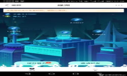 2025必看！区块链金融技术商用展示的前沿趋势与应用解析