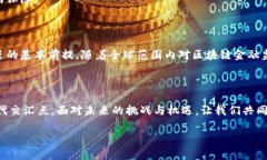 经营区块链金融是否合法？深入分析与探讨随着