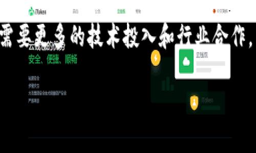   2025必看：区块链游戏的安全规则与防范措施 / 

 guanjianci 区块链游戏, 安全规则, 游戏安全, 诈骗防范 /guanjianci 

引言
近年来，区块链技术的迅猛发展正在改变传统游戏行业的格局—尤其是区块链游戏的兴起，为玩家带来了全新的体验。然而，随着其日益普及，区块链游戏的安全性问题也逐渐浮出水面。因此，了解区块链游戏的安全规则及相应的防范措施变得尤为重要。

区块链游戏的定义与特性
在探讨区块链游戏的安全规则之前，首先要明确什么是区块链游戏。简而言之，区块链游戏是基于区块链技术构建的游戏，通常涉及到加密数字资产的所有权和交易。这类游戏的特点在于去中心化、透明性以及不可更改性—这些特性在增加用户信任的同时，也带来了安全性的新挑战。

区块链游戏的安全漏洞
虽然区块链技术提供了一种相对安全的环境，但区块链游戏依然面临诸多安全漏洞。例如，由于智能合约的编写和执行可能存在漏洞，攻击者能够通过这些漏洞获取用户的资产。此外，由于去中心化的特性，很多区块链游戏缺乏有效的监管机制，这使得诈骗行为愈发猖獗。因此，对于玩家来说，了解这些潜在的安全风险至关重要。

常见的安全风险
区块链游戏中存在多种类型的安全风险，主要包括：
ul
    listrong智能合约漏洞：/strong区块链游戏通常依赖智能合约来管理游戏逻辑和经济系统。如果智能合约中存在漏洞，攻击者可以利用其获取不当利益。/li
    listrong钓鱼攻击：/strong通过构建伪造网站或应用，攻击者欺骗玩家输入其敏感信息，从而窃取资产。/li
    listrong私钥泄露：/strong玩家的私钥是其在区块链上身份和资产的唯一凭证，若泄露，则可能导致资产被盗。/li
    listrong交易诈骗：/strong某些不法分子可能通过虚假交易或“套利”交易来骗取玩家的资产。/li
/ul

区块链游戏的安全规则
为了应对上述安全风险，区块链游戏玩家及开发者需遵循一定的安全规则。

h41. 定期审计智能合约/h4
对于区块链游戏的开发者来说，定期审计智能合约是保障安全的关键。通过第三方审计机构进行代码审核，可以识别潜在的漏洞并及时修复。这不仅有助于保护用户资产，同时还能提升游戏的可信度。

h42. 玩家教育与警示/h4
尤其是在当前诈骗行为猖獗的环境中，玩家教育显得尤为重要。开发者应在游戏内外提供清晰的指引，帮助玩家识别钓鱼网站和不安全交易。同时，玩家也要时刻保持警惕，避免轻信他人的建议。

h43. 鼓励多重签名和硬件钱包/h4
为了提升资产的安全性，玩家应考虑使用多重签名钱包和硬件钱包进行资产存储。多重签名钱包要求多个私钥签名才能进行交易，这样即使某个私钥被盗，攻击者依然无法转移资产。而硬件钱包则提供了更高的安全性，私钥存储在物理设备中，避免了网络攻击的威胁。

h44. 设计合理的经济机制/h4
而对于开发者而言，合理设计经济机制也是确保游戏安全的重要因素。只有在游戏内建立起合理的经济模型，并防止投机行为，才能有效降低诈骗的可能性。此外，游戏经济的透明性也能增强玩家的信心。

如何应对安全问题的持续挑战
安全问题是一个持续发展的挑战，随着区块链技术的不断创新，新的安全威胁也可能随之而来。因此，保持学习和更新安全知识是玩家和开发者的共同责任。

此外，行业内部的合作与交流非常重要。开发者和安全专家可以通过分享经验和信息，共同构建更加安全的区块链游戏环境。参与相关的讨论和论坛，不仅可以提升自身的安全意识，也能帮助整个行业的安全水平获得提升。

结语
总的来说，区块链游戏作为一个新兴领域，虽然面临众多安全挑战，但通过遵循相应的安全规则及防范措施，可以大大降低风险。未来的区块链游戏需要更多的技术投入和行业合作，以确保玩家的资产安全，并为行业的发展提供更加稳健的基础。无论是开发者还是玩家，理解并遵循安全规则，是每个人的责任与义务。 

希望通过本篇文章的分享，您能够对区块链游戏的安全规则有更全面的了解。如果您对区块链游戏的安全性还有其他问题，欢迎进一步探讨！