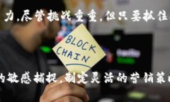 2025必看：区块链游戏营销策略全解析，立即掌握