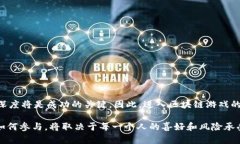   区块链游戏：2025必看，赚钱的潜力与风险分析