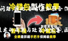 区块链如何有效解决金融风险？2025必看  区块链