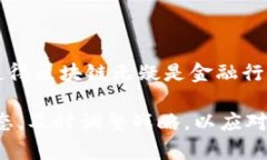 区块链如何重塑金融行业：2025年必看趋势分析区