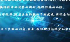 恒银金融与区块链技术的结合在当今金融科技迅