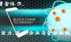 tiaoti立即了解供应链金融与区块链的系统变革，