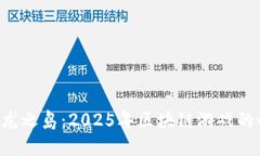 立即体验龙之岛：2025年区块链游戏的必玩之选！