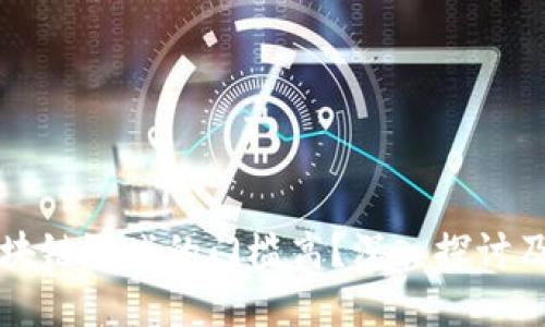 为什么区块链游戏的门槛高？深入探讨及解决方案