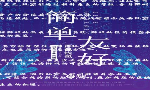 baioti探索美少女区块链游戏的世界：全新玩法与投资机会/baioti
美少女游戏, 区块链技术, NFT, 投资机会/guanjianci

随着区块链技术的发展，游戏产业也在经历着一场前所未有的变革。尤其是在美少女主题游戏中，区块链的应用为这个细分市场赋予了新的生机。美少女区块链游戏不仅仅是简单的游戏，它们将真实的价值投资与娱乐体验结合，为玩家提供了全新的玩法和机会。在此，我们将深入探讨美少女区块链游戏的特点、玩法、投资潜力等多个方面，并回答一些与此相关的问题。

美少女区块链游戏的兴起
近几年，随着区块链技术的普及与NFT（非同质化代币）的兴起，美少女主题游戏得以快速发展。美少女游戏以其丰富的角色设定和复杂的剧情受到了大量玩家的喜爱，而区块链技术的加入，使得这些游戏不仅仅是娱乐工具，更成为了投资平台。
以往的游戏大多是中心化的，玩家无法真正拥有游戏中的资产。而区块链将游戏资产数据化，使得每一个角色、道具都可以以NFT的形式在区块链上进行记录，保证其唯一性和稀缺性。这不仅提升了游戏的乐趣，让玩家在游戏中赚取收益，也让他们能够在游戏外进行交易，真正实现了“玩游戏也能赚钱”的理念。

美少女区块链游戏的核心玩法
美少女区块链游戏通常结合角色扮演、战略布局和社交互动等多种玩法。玩家需要通过完成任务、参与战斗、培养角色等方法来提升自己的等级及资产等级。这些游戏往往还引入了“元宇宙”的概念，让玩家可以在虚拟世界中自由探索。
在游戏中，玩家通过区块链技术获取的每一个角色和物品都是独一无二的，这使得他们的价值不断提升。在玩家之间的交易中，稀有角色的价值甚至可以达到数千美元。玩家能通过提升角色的等级、参与限时活动等方式来赚取收益。游戏的策略性也提升了玩家的参与度，玩家需要综合考虑角色的组合、技能搭配等多种因素才能取得胜利。

投资机会与风险分析
除了游戏体验，美少女区块链游戏也为投资者提供了多种机会。通过参与公测和限量发售，玩家可以以较低的价格购买稀有角色和道具。随着时间推移，这些游戏资产的价值有可能大幅上涨。
然而，投资美少女区块链游戏资产的风险不可忽视。游戏的流行度和市场走势往往决定了资产的价值。此外，区块链技术的快速变化也意味着，一些新游戏可能会迅速崛起，而一些传统的游戏可能会失去玩家的关注。因此，投资者需保持高度的市场敏感性，并进行必要的风险评估。

相关问题探讨
h41. 如何选择合适的美少女区块链游戏进行投资？/h4
在选择美少女区块链游戏进行投资时，玩家需要考虑多个因素。首先，游戏的开发团队及其背景尤为重要。一个拥有良好声誉和专业经验的团队，通常能更好地保证游戏的品质与更新。其次，游戏的经济模型和市场活跃度也是决定投资回报率的重要因素。热门和活跃的游戏社区往往能带来更多的玩家和更高的市场需求。
另外，还要密切关注游戏的玩法是否新颖，是否具备长久的吸引力。拟定一个长远的投资计划，并根据市场动态随时做出调整，才能在美少女区块链游戏中取得可观的收益。

h42. 玩美少女区块链游戏真的能够赚钱吗？/h4
玩美少女区块链游戏是可以赚钱的，但这并非绝对。许多玩家通过参与游戏内的活动、达成成就、交易游戏资产等方式主持获得实际收益。尤其是稀有角色和道具，其市场价值往往随着玩家需求的变化而波动。
不过，要想在这个领域赚到钱，玩家需要具备一定的市场洞察力和策略思维，了解何时买入或卖出是至关重要的。此外，参与社区的讨论与交流，及时获取第一手信息也是成功的重要因素之一。

h43. 美少女区块链游戏和传统游戏的区别在哪里？/h4
美少女区块链游戏与传统游戏的核心区别在于资产的拥有权与可交易性。在传统游戏中，玩家对游戏内角色和物品并不拥有实际的控制权，所有资产都归游戏公司所有。相反，在美少女区块链游戏中，所有的角色和物品都是由玩家所拥有，可以在二级市场上自由交易，确保了每一个资产的唯一性和稀缺性。
此外，区块链技术的引入使得交易更加透明和安全，玩家能够追溯自己的资产历史，避免了欺诈和盗窃等问题。这样的设计使得美少女区块链游戏在玩家之间建立了信任，也为游戏的可持续性奠定了基础。

h44. 美少女区块链游戏未来的发展趋势如何？/h4
展望未来，美少女区块链游戏将面临着更大的机会与挑战。随着越来越多的玩家进入这一市场，竞争自然也会随之加剧。未来的游戏可能会更加注重社交互动和社群建设，吸引玩家长时间驻留并参与其中。
此外，AR（增强现实）和VR（虚拟现实）技术的发展也将为美少女区块链游戏开辟新的玩法。将现实与虚拟相结合，使得玩家能够沉浸在一个更加真实的游戏世界中，可能会成为新的趋势。同时，更加成熟的区块链技术和更广泛的应用场景，将进一步推动这一领域的创新与发展。

综上所述，美少女区块链游戏以其独特的定位和丰富的玩法，正在成为区块链游戏中的一股重要力量。对于玩家和投资者而言，了解这一新兴领域，将有助于把握未来的机遇。