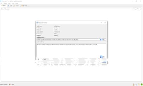 区块链金融犯罪风险：揭示隐藏在数字资产背后的安全隐患