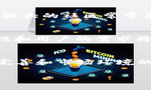 biao ti/biao ti区块链游戏成功进驻交易所的背后故事/biao ti

区块链游戏,交易所,数字货币,游戏经济/guanjianci

区块链游戏是近年来快速发展的新兴领域，它不仅仅是普通的游戏，而是结合了区块链技术，赋予了游戏经济新的生命。随着越来越多的区块链游戏走向市场，成功进驻交易所成为这个行业的发展趋势之一。本文将详细探讨区块链游戏如何进入交易所及其背后的故事。

一、区块链游戏的崛起
区块链游戏的兴起与去中心化的理念密不可分。传统游戏通常由单一公司控制，玩家的资产和数据都在公司服务器上，这使得玩家的权益未得到有效保障。而区块链技术通过分布式账本、不可篡改的特点，让玩家掌握游戏内资产的真正所有权，且确保交易的透明性与安全性。

近年来，由于NFT（非同质化代币）的冒起，许多游戏开发者开始探索如何将区块链技术与游戏相结合，创造出新的玩法和商业模式。这些游戏不仅吸引了大量玩家，还引起了投资者的关注，为传统的游戏业带来了创新和变革。

二、区块链游戏如何进入交易所
区块链游戏成功进驻交易所并不是偶然的，它涉及多方面的因素，包括技术的成熟度、团队的专业水平、市场需求等。以下是一些关键步骤和考虑因素：

1. **项目创新和吸引力**：对用户来说，游戏的趣味性和新颖性至关重要。一个好的区块链游戏需要拥有独特的玩法、精美的画面以及良好的用户体验，这样才能吸引玩家和投资者。

2. **社区建设和用户支持**：区块链游戏的成功通常依赖于强大的社区支持。开发者需要积极与玩家沟通，听取反馈，建立忠实用户群体。通过社交媒体、论坛和线下活动等多种渠道，增强用户粘性。

3. **合作伙伴关系**：与知名的区块链项目、交易所或行业巨头建立合作关系，能够提高在行业内的知名度和影响力，从而促进交易所的上市进程。

4. **合规性和法律问题**：为了顺利进入交易所，确保遵循当地法规和行业标准是必不可少的。不同的国家和地区对数字货币的监管政策各异，项目方需要提前做好合规准备。

三、区块链游戏进驻交易所的意义
区块链游戏进驻交易所不仅意味着更高的曝光率，还有助于吸引更多的资金和玩家。以下是一些具体意义：

1. **资金募集**：通过交易所上市，区块链游戏项目能够获得更多的投资和资金支持，在技术研发、市场推广等方面更为顺利。

2. **价值体现**：上市后，数字资产可以在交易所进行公开交易，给予玩家和投资者一个直观的价值评估，有助于提高项目的知名度和信任度。

3. **激励机制**：拥有流动性和可交易性后，玩家的投入会得到更好的回报，激励玩家参与游戏，提高用户活跃度。

4. **市场反馈**：通过交易所的市场表现，开发团队可以迅速获取市场反馈，根据玩家的需求进行调整和改善，提升产品质量。

四、区块链游戏前景展望
虽然区块链游戏正处于快速发展的阶段，但也面临着诸多挑战，例如技术的不稳定性、市场的泡沫风险以及法律法规的限制等。未来的发展方向应该包括以下几个方面：

1. **技术的不断创新**：随着技术的进步，包括更高的交易速度和更低的手续费，区块链游戏的玩法将会更加丰富多样。

2. **与传统游戏的融合**：未来，区块链游戏可能与传统游戏发生更深入的融合，创新玩法将不断出现，进而吸引更多的用户。

3. **政策监管的逐步完善**：各国对于数字货币和区块链的监管政策逐步完善，将为区块链游戏的发展提供更加稳定的环境。

4. **用户教育**：随着市场的发展，用户教育也将成为重要的任务，帮助用户更好地理解区块链技术及其带来的机会与挑战。

五、可能相关的问题

1. 区块链游戏与传统游戏的区别在哪里？
区块链游戏与传统游戏的主要区别在于其背后的技术架构和经济模型。传统游戏大多由开发商控制，用户在游戏中购买的资产通常不存在真正的所有权。而在区块链游戏中，玩家通过NFT等形式拥有他们的游戏资产，完全掌控自己的虚拟财产。游戏中的交易和互动通过智能合约自动执行，提高了透明度和安全性。同时，区块链游戏还可以通过去中心化的方式实现更加公平的收益分配机制，从而激励玩家参与。

2. 如何选择一款值得投资的区块链游戏？
选择区块链游戏进行投资需要综合考量多个因素。首先，关注项目的团队背景和技术实力，团队成员的经验和行业认可度是项目成功的重要保障。其次，分析游戏的玩法是否具备创新性和市场吸引力是否强。与此同时，要考察其社区的活跃度和用户反馈，强大的社区常常意味着项目的健康发展。此外，还要考虑竞品情况，看这个游戏能否在同类游戏中脱颖而出。最后，注意项目的合规性，确保其遵循当地的监管政策，降低法律风险。

3. 区块链游戏的经济模型是怎样的？
区块链游戏的经济模型通常涉及多个元素，例如代币的发行、流通以及价值回馈机制。许多区块链游戏会发行自己的原生代币，玩家在游戏中完成任务、打怪等行为可以获得代币作为奖励。玩家还可以通过游戏内的交易市场进行买卖，而游戏资产的稀缺性和用户的需求将直接影响代币的市场价格。此外，很多区块链游戏采用了“Play-to-Earn”的模式，激励玩家通过游戏活动获得丰厚的收益，从而推动游戏生态的繁荣。然而，需要注意的是，经济模型的设计需考虑到可持续性，避免因短期内的价格波动导致游戏生态崩塌。

4. 区块链游戏未来的发展趋势如何？
区块链游戏未来的发展将会朝着多元化和规范化的方向发展。首先，随着技术的不断创新，游戏的玩法将会变得更加丰富、直观，更好地满足玩家的需求。其次，区块链与其他技术的结合，比如AI、VR等，将为玩家带来更沉浸式的体验。另外，随着法律法规的完善和市场环境的逐步成熟，更多成熟的游戏团队和开发者将涌入这一领域，提高整体行业的水平。同时，用户教育的重要性将愈发显著，为用户提供更全面的信息和知识，有助于吸引更多的用户参与其中。

综上所述，区块链游戏凭借其独特的技术优势和新颖的商业模式正在吸引着越来越多的玩家和投资者。随着市场的发展和应用的深入，相信区块链游戏将为游戏行业带来全新的变革和机遇。