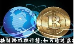 2022年最赚钱的区块链游戏排行榜：如何通过虚拟