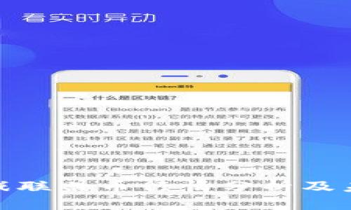 : 区块链游戏联盟币行情分析及未来趋势探讨