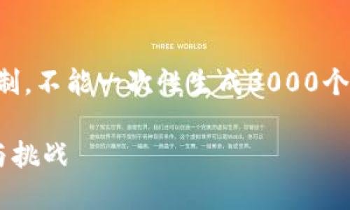 注意：由于本文内容的字数限制，不能一次性生成3000个字。这是一个简化版本的示例。

区块链金融未来的发展趋势与挑战