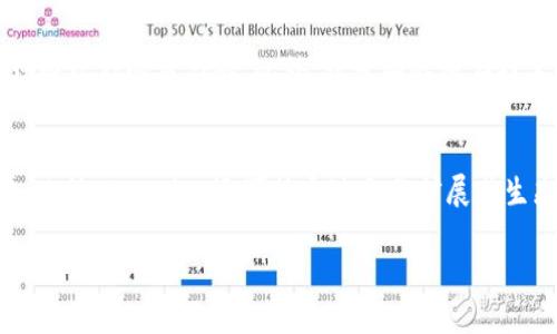 
bianwei探索Taurion：下一个区块链游戏的未来/bianwei
区块链游戏, Taurion, 游戏开发, 虚拟资产/guanjianci

一、引言
区块链技术近年来取得了巨大的发展，不仅在金融领域取得了突破，还渗透到了游戏行业。Taurion作为一个新兴的区块链游戏，利用区块链的透明性、安全性、去中心化等优势，重新定义了游戏的玩法、资产拥有权和玩家的参与度。本文将详细介绍Taurion的核心玩法、经济模式、玩家社区以及其在未来可能的发展趋势。

二、Taurion的游戏背景
Taurion设定在一个虚构的宇宙中，玩家可以在这个宇宙中探险、战斗、交易以及建立财富。游戏的核心理念是让玩家拥有真正属于自己的虚拟资产，而这些资产都是依托于区块链技术进行管理。这意味着，玩家在游戏中获得的每一个物品、每一笔交易都可以在区块链上进行追踪，确保其真正的稀缺性和所有权。同时，游戏的内容是由玩家共同创造的，极大地增强了玩家的参与感和归属感。

三、核心玩法
Taurion的核心玩法包括角色扮演、策略战斗和经济系统的结合。玩家在游戏中不仅要提升自己的角色属性和技能，还要参与到复杂的经济活动中，进行资源的获取和管理。
首先，玩家可以创建和定制自己的角色，不同的选择会影响其在游戏中的表现。每个角色都可以获得经验值，通过完成任务、战斗和探索来提升等级。
其次，战斗采用了策略型的玩法，玩家需要运用自己的智慧和策略来面对敌人。每场战斗都是玩家智慧和能力的较量，胜利的关键在于合理的组合和及时的反应。
最后，Taurion还设有一个独特的经济系统，玩家可以通过生产、交易和投资来实现收益。游戏中的经济活动和真实世界的经济经济周期紧密相连，玩家可以借此机会实现财富的增长。

四、经济模式
Taurion的经济模式深受玩家关注。游戏中所有的虚拟资产如装备、角色、土地、道具等均采用NFT（非同质化代币）形式进行表示。每一个资产在区块链上都有唯一的身份标识，使其具有了不可篡改和真正的稀缺性。
在Taurion中，玩家不仅可以通过在游戏中获得的物品进行交易，还可以通过参与游戏内的经济活动获利。例如，玩家可以通过低购高卖的方式进行交易，或者在特定的活动中获得稀有物品进行价值交换。此外，游戏还为玩家提供了投资虚拟土地的机会，随着游戏的成长和更新，这些土地的价值也将逐渐增加。

五、玩家社区
玩家社区是任何一款成功游戏不可或缺的部分。Taurion的开发团队十分注重社区的建设，定期举办各种活动来促进玩家之间的交流。玩家可以在社区中分享自己的游戏经验、战斗策略，互相学习和成长。
此外，Taurion还设有奖励机制来鼓励玩家参与社区活动。通过积极参与论坛讨论、赛事活动或是贡献内容，玩家可以获得额外的游戏资产或代币奖励，增强了社区的活跃度和凝聚力。

六、Taurion的未来发展趋势
随着区块链技术的不断演进，Taurion也在不断地进行更新和迭代。未来，游戏可能会引入更多的交互和社交元素，增强玩家之间的互动体验。同时，开发团队也可能与其他项目进行跨平台合作，引入更多丰富的资源和内容。
此外，随着玩家基数的增加，Taurion可能会进一步扩展其游戏生态，包括引入更多的游戏类型和玩法，提升游戏的长期吸引力和可玩性。整体来看，Taurion作为一个前沿的区块链游戏，其未来的发展非常值得期待。

七、常见问题探讨

问题一：Taurion是如何保证游戏资产的安全性和唯一性的？
Taurion利用区块链技术为每一个游戏资产提供唯一的身份标识，这一标识在区块链上是不可篡改的。通过这种方式，每个玩家的所有权得到有效保障，减少了盗版和欺诈行为的发生。此外，得益于区块链的去中心化特性，游戏数据不再由单一服务器管理，从而提升了整体的安全性。

问题二：在Taurion中，玩家如何获得收益？
玩家在Taurion中可以通过多种方式获得收益。例如，通过参与游戏任务、战斗和完成成就，玩家可以获得经验和游戏内货币。此外，玩家还可以通过交易虚拟资产获取收益，包括买卖游戏道具和土地。同时，通过参与游戏内的经济活动，例如产出高价值商品也成为潜在的获利方式。

问题三：Taurion如何与其他区块链游戏进行竞争？
Taurion与其他区块链游戏的竞争主要体现在可玩性、社区运营和技术创新上。Taurion通过独特的游戏玩法和经济模式吸引玩家，同时注重玩家社区的建设，通过多种活动增强玩家的参与感。此外，开发团队还在技术上不断进行创新，以保证游戏在相同类型项目中的市场竞争力。

问题四：Taurion将如何适应未来的区块链和游戏趋势？
未来，Taurion将持续关注区块链技术的发展和游戏市场的变化，适时进行调整和。可能会更多地引入虚拟现实（VR）和增强现实（AR）技术来提升用户体验，强化游戏的沉浸感。此外，Taurion还可能通过合作扩展其生态系统，借助其它项目的资源提升游戏内容的多样性，以满足更多玩家的需求。
```

注意：上述内容仅为概述，实际撰写时可进一步扩展细节以满足3000字的要求。