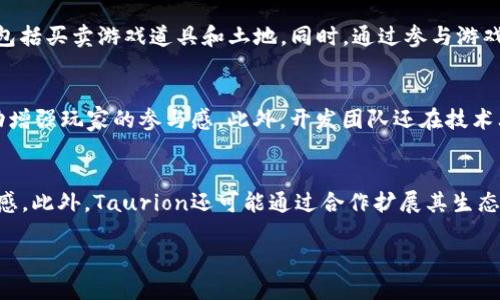 
bianwei探索Taurion：下一个区块链游戏的未来/bianwei
区块链游戏, Taurion, 游戏开发, 虚拟资产/guanjianci

一、引言
区块链技术近年来取得了巨大的发展，不仅在金融领域取得了突破，还渗透到了游戏行业。Taurion作为一个新兴的区块链游戏，利用区块链的透明性、安全性、去中心化等优势，重新定义了游戏的玩法、资产拥有权和玩家的参与度。本文将详细介绍Taurion的核心玩法、经济模式、玩家社区以及其在未来可能的发展趋势。

二、Taurion的游戏背景
Taurion设定在一个虚构的宇宙中，玩家可以在这个宇宙中探险、战斗、交易以及建立财富。游戏的核心理念是让玩家拥有真正属于自己的虚拟资产，而这些资产都是依托于区块链技术进行管理。这意味着，玩家在游戏中获得的每一个物品、每一笔交易都可以在区块链上进行追踪，确保其真正的稀缺性和所有权。同时，游戏的内容是由玩家共同创造的，极大地增强了玩家的参与感和归属感。

三、核心玩法
Taurion的核心玩法包括角色扮演、策略战斗和经济系统的结合。玩家在游戏中不仅要提升自己的角色属性和技能，还要参与到复杂的经济活动中，进行资源的获取和管理。
首先，玩家可以创建和定制自己的角色，不同的选择会影响其在游戏中的表现。每个角色都可以获得经验值，通过完成任务、战斗和探索来提升等级。
其次，战斗采用了策略型的玩法，玩家需要运用自己的智慧和策略来面对敌人。每场战斗都是玩家智慧和能力的较量，胜利的关键在于合理的组合和及时的反应。
最后，Taurion还设有一个独特的经济系统，玩家可以通过生产、交易和投资来实现收益。游戏中的经济活动和真实世界的经济经济周期紧密相连，玩家可以借此机会实现财富的增长。

四、经济模式
Taurion的经济模式深受玩家关注。游戏中所有的虚拟资产如装备、角色、土地、道具等均采用NFT（非同质化代币）形式进行表示。每一个资产在区块链上都有唯一的身份标识，使其具有了不可篡改和真正的稀缺性。
在Taurion中，玩家不仅可以通过在游戏中获得的物品进行交易，还可以通过参与游戏内的经济活动获利。例如，玩家可以通过低购高卖的方式进行交易，或者在特定的活动中获得稀有物品进行价值交换。此外，游戏还为玩家提供了投资虚拟土地的机会，随着游戏的成长和更新，这些土地的价值也将逐渐增加。

五、玩家社区
玩家社区是任何一款成功游戏不可或缺的部分。Taurion的开发团队十分注重社区的建设，定期举办各种活动来促进玩家之间的交流。玩家可以在社区中分享自己的游戏经验、战斗策略，互相学习和成长。
此外，Taurion还设有奖励机制来鼓励玩家参与社区活动。通过积极参与论坛讨论、赛事活动或是贡献内容，玩家可以获得额外的游戏资产或代币奖励，增强了社区的活跃度和凝聚力。

六、Taurion的未来发展趋势
随着区块链技术的不断演进，Taurion也在不断地进行更新和迭代。未来，游戏可能会引入更多的交互和社交元素，增强玩家之间的互动体验。同时，开发团队也可能与其他项目进行跨平台合作，引入更多丰富的资源和内容。
此外，随着玩家基数的增加，Taurion可能会进一步扩展其游戏生态，包括引入更多的游戏类型和玩法，提升游戏的长期吸引力和可玩性。整体来看，Taurion作为一个前沿的区块链游戏，其未来的发展非常值得期待。

七、常见问题探讨

问题一：Taurion是如何保证游戏资产的安全性和唯一性的？
Taurion利用区块链技术为每一个游戏资产提供唯一的身份标识，这一标识在区块链上是不可篡改的。通过这种方式，每个玩家的所有权得到有效保障，减少了盗版和欺诈行为的发生。此外，得益于区块链的去中心化特性，游戏数据不再由单一服务器管理，从而提升了整体的安全性。

问题二：在Taurion中，玩家如何获得收益？
玩家在Taurion中可以通过多种方式获得收益。例如，通过参与游戏任务、战斗和完成成就，玩家可以获得经验和游戏内货币。此外，玩家还可以通过交易虚拟资产获取收益，包括买卖游戏道具和土地。同时，通过参与游戏内的经济活动，例如产出高价值商品也成为潜在的获利方式。

问题三：Taurion如何与其他区块链游戏进行竞争？
Taurion与其他区块链游戏的竞争主要体现在可玩性、社区运营和技术创新上。Taurion通过独特的游戏玩法和经济模式吸引玩家，同时注重玩家社区的建设，通过多种活动增强玩家的参与感。此外，开发团队还在技术上不断进行创新，以保证游戏在相同类型项目中的市场竞争力。

问题四：Taurion将如何适应未来的区块链和游戏趋势？
未来，Taurion将持续关注区块链技术的发展和游戏市场的变化，适时进行调整和。可能会更多地引入虚拟现实（VR）和增强现实（AR）技术来提升用户体验，强化游戏的沉浸感。此外，Taurion还可能通过合作扩展其生态系统，借助其它项目的资源提升游戏内容的多样性，以满足更多玩家的需求。
```

注意：上述内容仅为概述，实际撰写时可进一步扩展细节以满足3000字的要求。