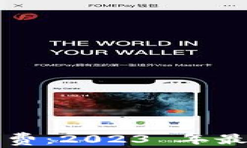 
区块链游戏手游免费：2023 年最佳选择与发展趋势