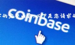 请注意，由于篇幅限制，我无法一次性提供3000字