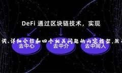 在这里，我将为您提供一个关于“区块链中的金