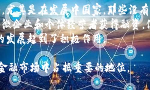 baioti区块链金融创新产品：引领未来金融变革的力量/baioti
区块链,金融创新,数字货币,智能合约/guanjianci

在近年来，区块链技术在金融领域的应用逐渐引起了广泛关注。随着数字资产的崛起和智能合约的普及，区块链金融创新产品应运而生，改变了传统金融的运作模式。本文将探讨区块链金融创新产品的特点、优势、应用场景以及未来的发展趋势，帮助读者更好地了解区块链如何推动金融行业的变革。

一、区块链金融创新产品的定义与背景
区块链金融创新产品，是指利用区块链技术开发的新型金融产品和服务。它们通常具备去中心化、透明、安全和低成本等特点。区块链技术的核心是去中心化的分布式账本，这意味着信息不再存储在单一的中心机构中，而是分布在多个节点上，这大大提升了数据的安全性和透明度。
区块链技术的诞生可以追溯到比特币的推出，而随着以太坊等平台的兴起，智能合约的概念也得到了广泛应用。智能合约是一种自执行的合约，其执行和遵守不再依赖于中介机构，而是通过程序代码自动完成，从而提高了效率并降低了交易成本。近年来，越来越多的金融机构和创业公司开始关注并投入区块链金融创新产品的研发，推动金融行业的数字化转型。

二、区块链金融创新产品的特点
1. 去中心化：传统金融体系往往依赖于中央机构来进行审计和监管，而区块链技术通过去中心化的特性，实现了交易的点对点传输，减少了中介机构的参与，大大降低了交易成本。
2. 透明性：区块链的所有交易记录都可以被网络中的每个节点查看，这种透明性有助于提升金融交易的信任度，消费者和投资者能够实时了解每一笔交易的情况，有效防止了欺诈和违规行为。
3. 安全性：区块链技术利用密码学和共识机制确保数据的不可篡改性和安全性。一旦数据被写入区块链，就无法被修改或删除，这为金融交易提供了强有力的安全保障。
4. 高效性：传统金融系统通常需要多个环节的审批和处理，而区块链技术可以通过智能合约的自动执行，实现快速结算和交易，提高了金融服务的效率。

三、区块链金融创新产品的应用场景
区块链金融创新产品在多个金融领域都有广泛的应用，以下是一些重要的应用场景：
1. 数字货币：比特币、以太坊等数字货币是区块链金融创新产品中最具代表性的。它们作为一种新的资产类别，不仅可以用于投资和交易，还为全球范围内的支付提供了新的解决方案。
2. 去中心化金融（DeFi）：DeFi是指通过区块链技术和智能合约创建的金融服务，这些服务不再依赖传统金融机构。用户可以通过去中心化的交易平台进行借贷、交易、保险等操作，实现资产的自由流动。
3. 供应链金融：区块链技术在供应链金融中可以提高透明度和追溯性，帮助企业快速获得融资。通过区块链，企业可以将供应链中的各个环节的信息实时记录在链上，降低了融资风险。
4. 证券化和资产 tokenization：区块链技术可以实现传统资产（如房地产、股权等）的数字化，从而提高流动性和交易效率。通过将资产打包成数字代币，投资者能够更方便地进行投资和交易。

四、区块链金融创新产品的优势与挑战
尽管区块链金融创新产品具备诸多优势，但在推广和应用过程中，也面临着一些挑战。
优势：br
1. 成本降低：通过去中心化和自动化的流程，区块链可以显著减少交易成本，提升资金使用效率。br
2. 用户自主性：用户可以在去中心化平台上直接处理交易，无需依赖中介，拥有更高的自主权。br
3. 全球范围内的可接入性：区块链技术消除了地域限制，这意味着任何人只需互联网连接即可参与金融服务，提升了金融包容性。

挑战：br
1. 法规不确定性：区块链金融创新产品的发展受到各国不同监管政策的影响，合规性问题需引起重视。br
2. 技术复杂性：区块链技术的复杂性使得许多用户难以理解，影响其广泛采用。br
3. 安全风险：尽管区块链技术具有较高的安全性，但仍然面临黑客攻击和技术漏洞等风险。

五、未来区块链金融创新产品的发展趋势
未来，区块链金融创新产品可能会朝着以下几个方向发展：
1. 强化监管合规：随着区块链金融产品的不断发展，监管机构可能会逐步推出更明确的法规，以确保市场的稳定性和安全性。
2. 技术创新与合作：金融机构与科技公司之间的合作将进一步加强，共同探索区块链技术应用的创新模式，推动金融服务的数字化转型。
3. 跨链技术的应用：不同区块链之间的互操作性将变得越来越重要，未来可能会出现解决不同区块链之间协作问题的技术，以便更好地推动金融产品的集成。
4. 社会影响的关注：随着区块链金融创新的快速发展，相关的社会影响，例如数字资产的伦理问题、数据隐私保护等，也会逐步受到关注。

相关问题讨论

1. 区块链金融如何解决传统金融业面临的问题？
区块链金融创新所带来的变革能够有效解决传统金融业多项痛点。首先，传统金融体系中的中介机构在处理交易时不可避免地带来了高额的手续费和时间延误。而区块链技术的去中心化特点可以消除了这些中介，直接实现点对点的交易，从而极大地降低了成本和时间。
其次，传统金融行业的透明度不足使得许多投资者并不放心。区块链的透明性确保了每笔交易都被记录在链上，每个参与者都可以对所有数据进行审计，拥有丰富的实时信息，从而提升信任感。
此外，传统金融的审计和监管往往因为操作复杂而导致效率低下。基于区块链的智能合约能够自动执行合约条款，大大提高了交易和审核的效率。通过区块链技术，金融交易也能够实现更快的结算，提升整个金融生态的效率。

2. 区块链在银行和支付领域的应用案例有哪些？
许多国际银行和支付公司正在积极探索区块链技术在其业务中的应用。比如，摩根大通推出的“狂潮”平台采用区块链技术，能够在同一天内处理多笔资金转移，大幅降低了资金在银行之间转移的时间。
此外，瑞士银行也在利用区块链实现资产证券化，通过将资产数字化，用户可以更容易地交易和转移资产。这不仅提升了流动性，还开辟了新的投资领域。
另一案例是在跨境支付领域，汇丰银行与其他金融科技公司联合开发了基于区块链的跨境支付平台，可在几秒种内完成资金转移，避免了传统跨境支付的高成本和时间延误问题。

3. 区块链技术在风险管理中的应用效果如何？
区块链技术在风险管理中发挥着显著的作用。首先，由于其不可篡改的特性，企业可以利用区块链进行完整的数据追踪，从而减少欺诈行为的发生机会。例如，在贸易金融中，利用区块链可以记录供应链中的每一步，包括物品的生产、运输、交付等信息，使得不法分子难以伪造文档，从而有效规避坏账风险。
其次，区块链能通过智能合约实现自动化风险管理，当特定条件被满足时，合同条款便会自动执行，确保所有参与方的利益。此外，区块链为金融市场提供了一种全新的透明机制，让各种风险信息在市场参与者间实时共享，从而加快了市场对于风险的反应速度。
最后，区块链还可以通过去中心化的决策机制，提高企业对风险的控制能力，这是传统金融体系所难以实现的。

4. 区块链技术如何推动金融包容性？
区块链技术能够显著提升金融包容性，将金融服务带给更广泛的人群。首先，区块链不受地域限制，任何有互联网连接的人都可以通过手机或其他终端获取金融服务，尤其是在发展中国家，那些没有银行账户的人亦能够通过数字钱包进行交易。
其次，相比传统金融机构对信用额度的严格审核，区块链技术可以通过大数据分析与智能合约的结合，为用户提供更为灵活的信用评估。这种方式可以帮助更多的小微企业和个体经营者获得融资，促进他们的发展。
此外，许多区块链项目致力于为小额支付提供解决方案，降低交易成本，从而鼓励更多的人参与到金融活动中。这种实践不仅有助于家庭经济的改善，也对整体经济的发展起到了积极作用。

总结来说，区块链金融创新产品的出现为现代金融行业提供了一种崭新的思路和解决方案，伴随着技术的不断发展和应用场景的不断扩展，区块链必将会在未来的金融市场中占据重要的地位。