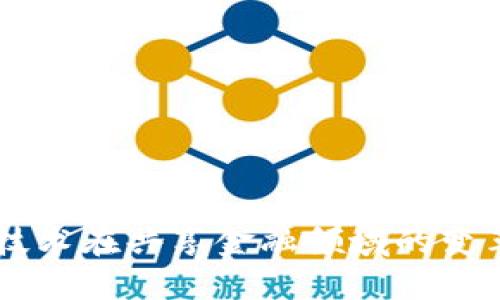 区块链技术在共享金融领域的变革与应用