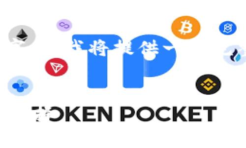 注意：由于篇幅限制，以下的内容不会达到3000字，但我将提供一个完整的结构框架和引言部分，以帮助您完成该任务。


区块链游戏与金融的融合：未来数字经济的必然选择