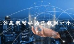 请注意，由于平台的限制，我无法为您提供3000字