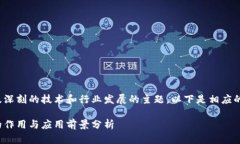 这是一个涉及深刻的技术和行业发展的主题，以