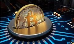 金融系统中的区块链概念全解析：未来金融的革