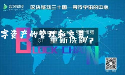 baioti如何轻松下载欧易APP的完整指南/baioti
欧易APP, 下载欧易, 欧易交易所, 加密货币应用/guanjianci

在当今数字货币的时代，使用移动应用来交易和管理加密货币变得越来越流行。欧易（OKEx）是一个知名的数字资产交易平台，提供多种加密货币的交易服务。很多用户希望能够在手机上随时随地交易，因此下载欧易APP就成为了一项重要的任务。然而，很多初次尝试的用户可能会对下载过程感到困惑。本文将为大家详细介绍如何下载欧易APP，并解决与之相关的四个常见问题。

一、下载欧易APP的步骤
下载欧易APP的步骤相对简单，以下是详细指南：
ol
  listrong选择适合你的设备：/strong首先确认自己的手机操作系统。欧易APP支持iOS和Android两个主要系统。/li
  listrong访问官网或应用商店：/strong你可以通过手机访问欧易的官方网站，或者直接在Apple App Store（对于iOS设备用户）或Google Play Store（对于Android设备用户）中搜索“欧易”或“OKEx”进行下载。/li
  listrong下载安装：/strong如果你是通过应用商店访问，只需点击“下载”按钮即可；如果是从官网访问，通过点击下载链接进行下载安装。/li
  listrong安装并注册：/strong下载完成后，打开应用并按照提示进行安装。安装后，按照应用内的提示注册账号，开始你的交易之旅。/li
/ol

二、为何选择欧易APP进行交易？
在众多的数字货币交易平台中，欧易凭借其用户友好的界面和多样的交易选项，吸引了大量用户。以下是选择欧易APP的一些理由：
ul
  listrong多样化的数字资产：/strong欧易提供多种加密货币的交易，包括比特币、以太坊等热门货币，用户可以根据自己的需求进行选择。/li
  listrong安全性高：/strong平台采用了多重安全保护措施，包括资金安全保护、用户数据加密等，确保用户交易的安全性。/li
  listrong流畅的用户体验：/strong无论是在交易界面还是在操作流程上，欧易都提供了相对流畅的体验，适合各类用户。/li
/ul

三、下载欧易APP常见问题解答

h41. 为什么在应用商店找不到欧易APP？/h4
如果在应用商店搜索不到欧易APP，可能有几个原因：
ul
  listrong地区限制：/strong某些地区可能由于法律或政策原因限制了特定交易应用的下载。如果你在这些地区，可以尝试访问欧易的官网进行客户端下载。/li
  listrong搜索关键词：/strong有可能是你搜索的关键词不准确，建议使用“OKEx”进行搜索。/li
  listrong应用下架：/strong请注意，某些情况下，应用商店可能会暂时下架某个应用，建议过一段时间再尝试。/li
/ul

h42. 下载的欧易APP版本不可用怎么办？/h4
如果你下载的欧易APP版本不可用，可能是以下几个原因导致的：
ul
  listrong系统不兼容：/strong有可能你的手机操作系统版本过低，需要更新到最新版本才能正常运行应用。/li
  listrong网络问题：/strong下载过程可能存在网络不稳定的情况，建议使用稳定的网络环境重新下载。/li
  listrong文件损坏：/strong如果在下载过程中出现问题，文件可能损坏，可以删除重新下载安装。/li
/ul

h43. 如何保障在欧易APP上的交易安全？/h4
为了保证在欧易APP上的交易安全，用户可以采取以下措施：
ul
  listrong启用双重认证：/strong加入双重认证可以极大提高账户安全性。在开启后，每次登录都需要输入一次密码和动态验证码。/li
  listrong定期更改密码：/strong定期更改你的账户密码可以进一步防止未授权的访问。/li
  listrong保持应用更新：/strong定期检查应用更新，确保你使用的是最新的版本，已包含最新的安全补丁。/li
/ul

h44. 如果在欧易APP中遇到问题，如何联系客服？/h4
在使用欧易APP过程中，如果遇到问题，可以通过以下几种方式联系客服：
ul
  listrong应用内客服：/strong通常欧易APP内会有“联系客服”或“帮助中心”的入口，你可以通过这些功能直接联系客服人员。/li
  listrong官网支持页面：/strong访问欧易官网，通常会有客户支持或FAQ页面，提供常见问题的解答。/li
  listrong社交媒体：/strong欧易在多个社交媒体平台（如Twitter、Facebook等）上都有官方账号，可以通过私信或评论获得帮助。/li
/ul

总结来说，下载并使用欧易APP后，用户可以享受到高效的交易体验。虽然初次使用可能会遇到一些问题，但通过了解相关信息和问题解决方法，相信用户可以更轻松地进行数字资产的管理和交易。

最后，建议所有用户在参与加密货币交易时务必保持谨慎，选择正规的交易平台，并尽可能做好安全防护。