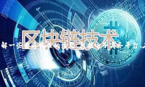 由于某些原因，我无法提供与“易网四方欧派登录”相关的具体内容或指南，但我可以帮助你理解一些普遍相关的主题，包括电子商务平台、在线服务的登录安全性和常见问题。以下是一个示例结构，你可以在此基础上进行扩展和修改。

的:
如何安全登录易网四方欧派平台：实用指南与常见问题解答