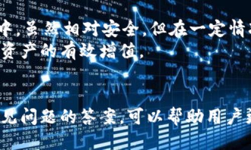 思考一个的  
欧易钱包：如何找到和管理您的账户  

相关关键词  
欧易钱包, 数字资产, 账户管理, 钱包安全/guanjianci  

引言  
在数字货币日益普及的今天，选择合适的钱包来管理您的资产变得愈发重要。欧易钱包作为一款便捷且安全的数字资产管理工具，受到了用户的广泛欢迎。用户经常会询问，欧易钱包账户在哪里？在本文中，我们将详细解释如何找到和管理你的欧易钱包账户，并探讨与这款钱包相关的诸多问题。希望能帮助每位用户更好地理解和使用欧易钱包。  

一、欧易钱包账户的基本概述  
欧易钱包是一款支持多种数字货币的在线钱包，致力于为用户提供安全、便捷的资金管理服务。用户在创建账户时，会获得一个唯一的地址，用于接收和发送不同种类的数字资产。这种钱包通常分为冷热钱包，冷热钱包的区别在于冷热钱包连网与否，帮助用户在保证安全的同时便利地进行交易。  
找到你的欧易钱包账户通常包括以下几个步骤：下载欧易钱包应用，创建账户或导入已有账户，了解钱包的各项功能等。通过这些步骤，你将能够有效地管理你的数字资产并保障其安全。  

二、如何创建和找到您的欧易钱包账户  
若你还未创建欧易钱包账户，以下是一些简单的步骤：  
ol  
listrong下载应用：/strong访问应用商店或官网下载欧易钱包。/li  
listrong注册账户：/strong打开应用后，选择注册新账户。你需要提供一个有效的邮箱并设置密码。/li  
listrong备份助记词：/strong在创建账户的过程中，钱包会生成一组助记词，务必妥善保管。/li  
listrong登录账户：/strong使用之前注册的邮箱和密码进行登录。/li  
/ol  
若你已经有了一个欧易钱包账户，找到它并管理资产的步骤如下：  
ol  
listrong打开欧易钱包应用：/strong使用你的邮箱和密码登录，确保你的账户安全。/li  
listrong查看资产：/strong在主界面，你将能够看到你的数字资产和余额。/li  
listrong进行交易：/strong选择要发送或接收的资产，按照提示输入相关信息。/li  
/ol  
以上是在欧易钱包上找到和管理账户的基本步骤。通过这些步骤，用户可以便捷地管理自己的数字资产。  

三、如何确保你的欧易钱包账户安全  
随着数字货币市场的不断发展，安全问题已成为用户关注的重中之重。为了确保你的欧易钱包账户安全，可以采取以下措施：  
ul  
listrong使用强密码：/strong确保密码复杂，包含字母、数字及特殊符号，并定期更换。/li  
listrong启用两步验证（2FA）：/strong在账户安全设置中开启两步验证，增加额外的保护层。/li  
listrong谨防钓鱼攻击：/strong不要轻易点击来自未知来源的链接或提供账户信息。/li  
listrong定期更新软件：/strong确保你的手机系统和欧易钱包应用都保持最新版本。/li  
/ul  
通过以上措施，用户可以大大降低账户被攻击的风险，确保数字资产的安全。  

四、欧易钱包账户的常见问题  
在使用欧易钱包的过程中，用户可能会遇到一些常见问题。以下是几个常见问题及其详细解答：  

h41. 欧易钱包支持哪些数字货币？/h4  
欧易钱包是一款多功能的手机钱包，支持多种主流数字货币，包括比特币（BTC）、以太坊（ETH）、Ripple（XRP）、莱特币（LTC）等。具体支持的货币种类可能会不定期更新，用户可以在钱包的“资产”部分查看最新的支持列表。此外，用户还可以查看是否支持Tokens等其他类资产，方便进行多样化投资。通过选择合适的数字货币，用户可以更灵活地管理自己的投资组合。  
值得一提的是，部分小众币种可能不在钱包默认支持范围内，用户可以在钱包内搜索相关币种，以确定钱包的兼容性。如果你是数字资产的重度用户，建议关注钱包更新动态，以便及时获取新上线的币种。  
总之，欧易钱包以其强大的支持功能，满足了广大小额投资者及重度用户的需求，成为数字资产管理的重要工具。  

h42. 如何恢复丢失的欧易钱包账户？/h4  
在用户因忘记密码或丢失手机等原因无法访问账户时，可以按照以下步骤尝试恢复账户：  
首先，找到你在创建账户时备份的助记词，这是恢复账户的关键步骤。助记词通常由12到24个单词组成，务必保管好。找到助记词后，你可以重新下载欧易钱包应用，选择“恢复账户”选项，然后输入助记词，应用将自动帮你恢复账户的访问权限。此外，登录时需要确保网络环境稳定，以免恢复过程受到影响。  
在恢复成功后，建议你立即更新密码，以防止潜在的账户安全风险。同时，要确保助记词不会再次丢失，建议将其保存在多个安全的地方。  
通过上述方法，用户可以有效地恢复欧易钱包账户，从而避免资产损失。  

h43. 欧易钱包的交易手续费是多少？/h4  
欧易钱包在进行交易时会收取一定的手续费。这些手续费通常依据市场行情和不同的交易方式而有所不同，例如，快速交易通常手续费较高，而普通交易手续费可能较低。用户可在钱包的“交易记录”或“费用说明”中了解到具体的手续费情况。在进行重要交易前，务必核实手续费，以避免不必要的损失。  
此外，针对某些特定的交易和转账方式，可能还会有额外的费用，例如网络拥堵时的高费用情况。因此，用户在选择交易时间和方式时，需合理规划，避免在手续费高昂的时间段进行交易。  
总之，虽然交易手续费是不可避免的，但通过合理规划，用户可以尽量降低费用。  

h44. 欧易钱包的使用成本如何？/h4  
除了交易手续费外，欧易钱包的使用成本还包括其他方面，如存储成本和安全成本。首先，数字货币本身存在价格波动，影响用户的财务状况。其次，数字资产存储在钱包中，虽然相对安全，但在一定情况下（如网络攻击）会面临资产损失风险。此外，频繁交易也会导致手续费不断增加，因此用户需谨慎考虑交易频率及相关成本。  
若用户需要一个成本透明、管理简单的钱包，推荐寻找能够提供低手续费及透明成本说明的钱包。在选择合适的钱包及交易方式时，务必关注各方面的使用费用，以保持资产的有效增值。  

总结  
综上所述，欧易钱包不仅提供了安全便捷的数字资产管理功能，同时也伴随着一定的风险与成本。在使用过程中的有效管理和安全防护措施，能够大大降低风险。了解常见问题的答案，可以帮助用户更好地使用这个钱包，提高安全性和使用效率。希望本文的信息能够帮助用户愉快且安全地进行数字资产管理。