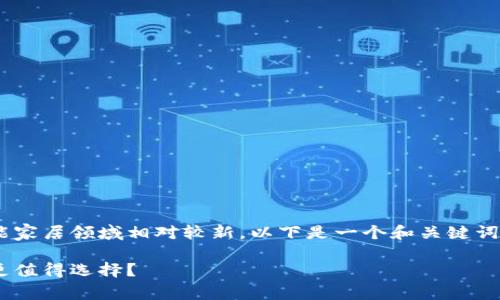 由于您提到的两个品牌在智能家居领域相对较新，以下是一个和关键词，以及详细的内容结构和问题。

易来与欧瑞博智能家居哪个更值得选择？
