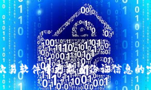 如何在欧易软件中更新身份证信息的完整指南