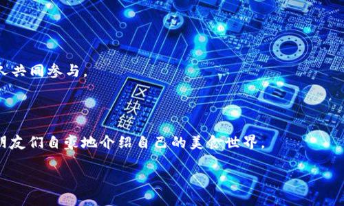  almohada 下载欧易的最佳方式：打造美食宿舍生活 /almohada 
 guanjianci 欧易下载, 美食, 宿舍生活, 餐饮 /guanjianci 

在现代校园生活中，宿舍不仅是我们居住的地方，更是一个展现自我的空间。尤其是对于热爱美食的学生来说，如何利用这个小小的宿舍创造出美味的食物，是一个值得探讨的话题。而在这个过程中，借助技术，比如下载一款好的美食应用，能够大大提高我们在宿舍料理方面的水平。本文将深入探讨如何通过下载欧易等应用来提升你的宿舍美食体验，探讨相关的美食知识，以及如何在有限的空间与条件下创造出令人惊艳的美味。

一、为什么选择欧易作为美食应用?

欧易，一款越来越受到年轻人欢迎的美食应用，不仅提供了丰富的食谱资源，还有许多实用的烹饪技巧。它的界面友好，操作便捷，特别适合宿舍里的学生使用。

首先，欧易提供了大量的简单食谱，这些食谱多为短时间内能够完成，适合宿舍生活节奏。宿舍的烹饪环境相对局限，提供简易的做法，可以帮助学生快速上手。其次，欧易的特色在于社区功能，允许运用者分享自制美食，互相学习，激发创意。这对大学生而言，是一种非常不错的社交方式。

另外，欧易还提供了精准的食材清单，购物清单等功能，能够帮助学生们妥善管理自己的饮食。此外，它还集成了一些 ingenious 的厨房小窍门，像是如何挑选新鲜的食材、如何储存食物等，重大便利在校园生活中审时度势。如果你居住的是学生宿舍，资源有限，利用欧易提供的知识，可以让你在有限的条件下，制作出令人嫉妒的美食。

二、如何下载和注册欧易?

下载欧易非常简单。无论你是使用 iOS 还是 Android 系统的手机，都可以通过应用商店进行下载。只需搜索“欧易”，点击下载按钮，稍等片刻就能够完成安装。

安装完成后，打开应用进行注册。如果你已经有账号，可以直接登录。若无账号，按照提示输入你的手机号或者邮箱，设置一个简单易记的密码，完成注册。随后，你可能会收到验证码进行验证，一切设置完成后，你就可以开始探索这个美食世界了！

此外，欧易的界面简单明了，使用过程中如有疑问，应用内还有详细的帮助功能和社区论坛，可以随时获取帮助。如果下载过程中遇到问题，可以尝试清理缓存或重新安装应用，确保顺利运行。

三、如何在宿舍使用欧易提升美食体验？

在宿舍中，烹饪空间有限，而且设备种类较少，然则使用欧易，美食制作的可能性依然很大。首先，关注一些基本的工具和设备，例如微波炉、电饭煲、电磁炉等。这些是宿舍厨具的基本组成部分，利用好这些工具，我们就可以依靠欧易提供的食谱制作出各式各样的美食。

其次，了解宿舍内的基本食材储存方式和选购途径至关重要。欧易为用户提供了详细的食材使用量和储存知识，帮助你选购更加新鲜有营养的食材。借此机会，多花些时间关注自己身体所需的营养配比，合理搭配三餐，促进健康。

接下来，欧易的互动社区功能可以成为你获取灵感的重要途径。可以去探索一些其它用户分享的宿舍美食，参与讨论，向他们请教技巧。特别是在学生生活中，这种互动十分重要，不仅能增进友谊，也能互相激励，共同提升烹饪水平。

对于学生来说，另一个好的创意是尝试一起合作烹饪，课程较轻松的周期组织一次宿舍聚餐，在豆腐、米饭、面条等基本食材的基础上，通过欧易的食谱学习，创造出不同的美食体验。集体制作美食是加深同学间友谊的一种极具趣味的方式。

四、常见问题解答

问题一：如何选择适合宿舍的小型厨房电器?

选择适合宿舍的小型厨房电器，我们要着重考虑几方面：首先是功能，其次是安全性，再次是储存方便性。理想情况下，选择一些多功能的电器，比如电饭煲，不仅可以煮米饭，还可以炖汤、煮粥、蒸食物等。微波炉也是一个非常好的选择，适合快速加热和微波消毒。

其次，安全性要保证，注意电器的功率是否适合宿舍里的电源，如有必要，必要的保护措施也不能忽视。适度考虑室内空间的布局，决定如何摆放这些电器，通过合理的空间规划，可以帮助减少厨房混乱。

最后，要考虑这些电器的清洁便利性。宿舍环境较小，电器的清洁不易，鼓励大家选择易于清洁的材料和设计，以免因为清洁不当出现异味。此外，购买时可以关注有保障的品牌，可以在售后服务上较方便地保障安全。

问题二：在宿舍如何合理安排饮食?

在宿舍中合理安排饮食，最关键的是要做到科学、均衡、方便。首先，要进行饮食计划的制定，在每周开始之初，制定一份详细的食谱，考虑好早餐、中餐与晚餐的搭配，尽量做到荤素搭配、营养均衡。

其次，要计量并储存好食材。宿舍的空间有限，可以尝试囤积一些非易腐食物，比如干粮、谷物等。选择一些易于保存的蔬菜水果，控制新鲜食材的购买量，避免浪费，每天都能吃到清爽的菜肴。

此外，要注意饮水的安排。对于大学生而言，水分的摄入非常重要。鼓励多喝水，促进身体的代谢，帮助调节新陈代谢。对于喜欢运动的学生，适度的碳水化合物与蛋白质的补充，不仅可以提高学习效率，还有助于增强身体素质。

问题三：如何利用零散时间提升烹饪技巧?

在紧张的学习生活中，如何利用零散时间提高烹饪技巧是很多学生面临的挑战。首先，利用香料、调料等小物件的学习，增加烹饪的多样性。可以在午休或等车时，多关注一下相关的美食视频，学习一些简单但美味的食谱，为后期的实践积攒经验。

其次，零散的时间中进行小规模的实战训练，比如几分钟钟就可以试做一些零食，调味品的搭配与小工具的运用都是值得尝试的。另外，寻找室友一起学习，交流学习上的趣事，互相督促学习与进度，很可能会增强你对烹饪的兴趣。

还可以尝试参与一些在线课程，学习一些烹饪技巧与美味食谱。随着时间累积，看到自己在烹饪上的小成就，往往会激励你更加深入地探索烹饪的乐趣与奥秘。

问题四：利用社交平台分享自己的烹饪成果有哪些好处?

通过社交平台分享自己的烹饪成果，首先让你在美食领域找到认同感和归属感。当你在欧易等平台上分享自己的食谱与烹饪照，不仅能与志同道合的人交流，还能激发创作的灵感，带动身边的人共同参与。

其次，分享你的烹饪成果是对自己技能的提升。在观摩他人技巧与经验的同时，时不时地总结自己烹饪的效率与乐趣，让你在过程中不断寻求突破与，逐步提升。

最后，属于自己的食谱资料库也将通过自己的分享不断丰富，给以后的烹饪与强化点滴积累一个宝贵的资源库，久而久之会成为你的独特优势与个人特色。一旦掌握了自己的“招牌菜”，便可向朋友们自豪地介绍自己的美食世界。

综上所述，利用欧易等美食应用来提升宿舍的美食生活，不仅能丰富课余生活，促进身体健康，还能加深朋友间的情谊，是极具价值的选择。