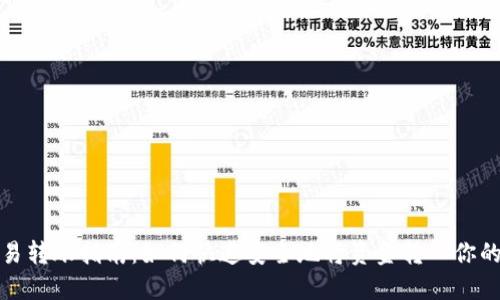 : 欧易转账指南：如何快速安全地将资金转入你的账户