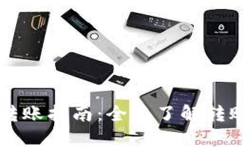 欧易交易所转账指南：全面了解转账流程与技巧