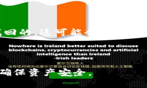 如何在欧易平台上查看收款地址
欧易, 收款地址, 数字货币, 交易指南/guanjianci

在数字货币交易的过程中，了解如何查看您的收款地址是至关重要的一步。无论您是一个经验丰富的投资者，还是刚刚进入这个领域的新手，确保您能够准确找到并使用您的收款地址，都将对您后续的交易安全性和便利性起到重要的作用。本文将详细介绍在欧易（OKEx）平台上查看收款地址的方法。同时，我们将围绕这一主题回答一些相关问题，以帮助读者更全面地理解这个话题。

如何在欧易平台上查看收款地址
首先，如果您尚未注册欧易账户，您需要先创建一个帐户。注册过程通常包括填写电子邮件或手机号码、设置密码等步骤。在注册完成后，您便可以登录到您的帐户。

登入之后，您需要前往“资产”或“钱包”部分。通常在这些区域，欧易会列出您所有支持的数字货币。在找到您想要接收的特定币种后，您将看到一个“提币”或“收款”的按钮。

点击相应按钮后，您会看到一个包含您的收款地址的页面，通常这个地址是一个长字符串，包括字母和数字。您可以直接复制这个地址，或者有时会提供一个二维码，您可以用手机扫描以获得地址。

请务必检查您的收款地址是否正确，任何错误可能导致您的数字资产无法送达。因此，建议您在进行任何交易前，务必仔细核对地址并、如有需要，可以尝试进行小额转账以确认成功之后，再进行大额转账。

问题一：为什么需要收款地址？
数字货币的一个核心概念是去中心化和匿名性。在大多数情况下，通过收款地址进行的交易是不可逆转的，因此，确保您正确输入收款地址十分重要。

首先，收款地址是发送和接收数字货币的唯一标识。它类似于银行的账户编号，但更为复杂且随机生成。没有它，您无法顺利接收任何数字货币。通过收款地址，发送者可以将其数字资产安全地转移到接收者的账户中。

其次，收款地址的安全性也是非常关键的。如果地址被泄露，其他用户可以将资产发送到该地址。因此，建议用户在分享收款地址的同时，将其保存在安全的位置，避免不必要的风险。

问题二：如何确保收款地址的安全性？
为了确保收款地址的安全性，用户应该采取多种策略。首先，尽量避免在公共网络下进行加密货币交易或者查看收款地址。这些网络可能存在被黑客攻击的风险，从而导致您的信息被盗。

此外，建议使用双重身份验证（2FA），以提升账户的安全性。通过增加第二层保护措施，即使黑客在某种程度上获得了您的密码，他们依然需要另一种验证方式才能登录您的账户。

同时，定期更新您的账户信息和密码，使用强密码，避免重复使用旧密码，都是确保安全的有效策略。许多用户可能喜欢将其收款地址复制到电子邮件中或其他不安全的地方，这可能会导致泄露。因此，使用安全的密码管理器是更好的选择。

问题三：在欧易上可以接收哪些种类的数字货币？
欧易平台是世界上较大的数字货币交易平台之一。它支持多个种类的数字货币，用户可以在该平台上接收比特币（BTC）、以太坊（ETH）、莱特币（LTC）、瑞波币（XRP）等一系列主流和小众币种。

通过这些支持的数字货币，用户可以选择将其资产分散到不同的币种中，这样可以在市场波动中取得更好的风险管理。同时，接收多种类的数字货币允许用户参与不同的投资机会，例如，某些新兴项目可能只接受特定的数字资产。

此外，随着市场的发展，欧易也会不定期更新其支持的币种列表。因此，建议用户定期查看平台的公告来了解最新的币种支持信息，以便在选择交易时提供更多选择。

问题四：如果我输入了错误的收款地址，会发生什么？
输入错误的收款地址可能导致严重后果，这通常取决于您所使用的区块链网络的设计。大多数数字货币交易都是不可逆的，一旦资产发送到错误的地址，您将无法找回这笔资产。

从技术上讲，如果发送了错误的地址，正常情况下，个人资产会被锁定在错误的地址上，且您无需对这一问题进行整改。此外，某些用户可能才不清楚他们发送的资金实际上是无法找回的，这可能会导致他们在此后进行大额交易时感到不安。

为了避免这种情况，您可以采取一些预防措施，例如在进行大额转账前验证和确认收款地址，甚至可以先尝试发送少量资金以确认地址的有效性，这样可以避免更大的损失。

通过以上内容，我们可以看到在欧易上查看收款地址并不是一个复杂的过程，但其背后却蕴藏着许多值得关注的细节和安全问题。希望大家在进行数字货币交易时，能够保持警惕，确保资产安全。