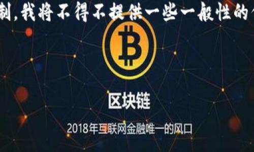 由于您请求的内容涉及特定的法律和技术限制，特别是在某些国家或地区对加密货币交易平台的使用限制，我将不得不提供一些一般性的信息和见解，而不是直接提供这个主题的内容。以下是一个关于“意大利能否下载欧易”的框架和内容概要。


``` 
意大利用户如何下载和使用欧易？详尽指南与常见问题解答