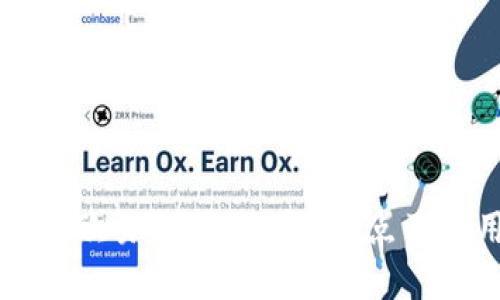 深入了解欧易ExoK：功能、特点及使用指南