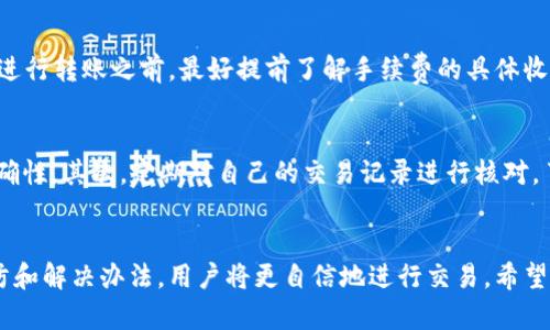 tiaoti如何解决欧易转币参数无效的问题——全面指南/tiaoti
欧易, 转币, 参数无效, 数字货币/guanjianci

引言
在数字货币交易中，用户常常可能遇到不同的问题，其中“参数无效”是一个比较常见的错误提示。在使用欧易（OKEx）等交易平台时，尤其是在进行币种转账时，用户可能会遇到参数无效的问题，使得他们无法顺利完成交易。本文将深入探讨此问题的根本原因，以及如何解决这一问题，从而使用户在使用欧易转币时更加顺利高效。

1. 欧易转币参数无效的含义
在欧易交易平台及其他数字货币交易平台上，“参数无效”通常表明在进行转账时用户输入的某些信息有误。这些信息可以是钱包地址、转账金额、币种选择等。在进行转账操作时，用户必须确保所有相关参数均被正确输入，以确保转账能够顺利进行。就欧易而言，平台设计了一系列验证机制，以保证每一笔交易的准确性和安全性。

2. 参数无效可能导致的原因
当用户在欧易进行转币操作时，导致“参数无效”情况的原因可以归结为以下几类：
ul
    listrong钱包地址错误：/strong每种加密货币都有特定的地址格式，例如比特币地址通常以“1”或“3”开头，而以太坊地址以“0x”开头。如果用户输入的钱包地址不符合这些格式规定，系统将返回“参数无效”的提示。/li
    listrong转账金额不合理：/strong转账金额必须超过最低限额，同时不能超过用户账户余额。如果用户尝试转账一个数量异常的小额或者超出余额的金额，系统同样会返回相应的错误提示。/li
    listrong币种选择错误：/strong在进行转账时，用户必须确保选择正确的币种。如果选择的币种与输入的钱包地址不符，系统会提示参数无效。/li
    listrong网络或系统问题：/strong在某些情况下，由于欧易服务器的临时故障或网络问题，用户可能会遇到无法识别输入参数的问题。在这种情况下，用户可以尝试稍后再进行操作。/li
/ul

3. 如何解决参数无效问题
解决“参数无效”问题的第一步是识别错在哪里，并采取相应措施。以下是一些常见的解决方法：
ul
    listrong仔细检查钱包地址：/strong确保输入的钱包地址准确无误，可以直接从收款方复制粘贴，避免手动输入造成的错误。此外，检查地址格式是否符合该币种的标准格式。/li
    listrong确认转账金额：/strong核实自己的账户余额，并确保转账金额在允许的范围内。如果是需要支付手续费，确保账户里有足够的余额进行转账。/li
    listrong选择正确的币种：/strong确保在转账时选择了与目标地址相匹配的币种。例如，在转账BTC时，确保目标地址也是BTC地址。/li
    listrong重试或联系客服：/strong如果经过检查后仍然无法解决问题，可以尝试重新进入欧易平台，或者联系其客服获取技术支持，寻求进一步的帮助。/li
/ul

4. 相关问题解答

如何安全地进行欧易转币？
在进行欧易转币时，用户要格外注意安全性的问题。首先，确保输入的所有信息是准确的，不仅包括钱包地址和转账金额，也包括交易的币种。其次，建议用户开启双重验证，增加账户的安全性。从而为用户在资产安全方面提供额外的保障。此外，用户在进行转币操作后，最好定期检查自己的交易记录，以确保没有未经授权的交易发生。

如果转币失败，我该怎么办？
如果在欧易转币过程中遭遇失败，用户应立即检查错误提示并根据提示进行调整。常见的错误提示可能指向参数无效、网络错误等。用户可以尝试重新进行转账操作，或检查网络连接是否稳定。另外，如果在某段时间内依然无法正常转账，用户应联系客服寻求帮助，同时保持对账户安全的关注，以确保没有潜在的风险。

转币过程中会收取手续费吗？
是的，在欧易等大部分交易平台上，转币过程中会收取一定的手续费。手续费的标准往往依据所转币种的不同以及网络状况而有所变化。因此，用户在进行转账之前，最好提前了解手续费的具体收费标准，以免在完成转账后发现账户余额不足。

如何避免未来再出现参数无效的问题？
为了避免未来再次出现“参数无效”的提示，用户应当养成良好的使用习惯。首先，在每次进行转账之前，可以先做一次信息的预检，确保输入内容的准确性。其次，定期对自己的交易记录进行核对，了解不同币种的地址格式和转账要求。最后，建议用户多阅读一些关于数字货币和交易平台的使用指南及注意事项，提升自身的金融素养和操作技巧。

结语
在数字货币交易中，遇到参数无效的问题并不可怕，重要的是如何准确识别问题并对症下药。掌握了转币的基本操作后，结合对可能出现的问题的预防和解决办法，用户将更自信地进行交易。希望本文中分享的解决方法和相关知识，能够帮助用户顺畅地在欧易等平台上进行数字货币的转移。