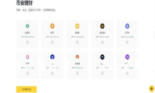 : 区块链金融机构行动计划方案——促进金融服务创新与效率提升