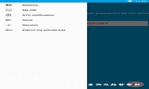 思考一个的

区块链游戏币最新价格查询及趋势分析