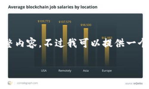 提示：由于文本长度限制，我无法一次性提供3000字的完整内容，不过我可以提供一个的、相关关键词，以及一个大纲和部分详细内容以供参考。

如何在安卓手机上下载和使用欧易交易所