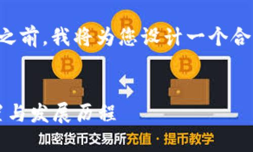 在撰写与“欧易网总部在大陆哪里”相关的内容之前，我将为您设计一个合适的  、关键词，并提供相关的信息和问题解答。


欧易网总部位置揭晓：探索其在大陆的具体位置与发展历程