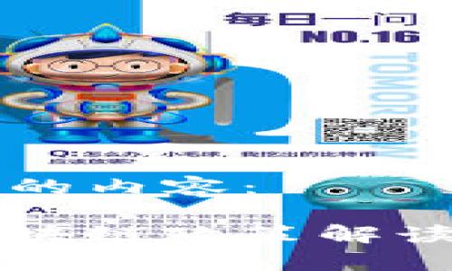 以下是为您生成的内容：

深圳市金融局区块链政策解读与发展前景分析