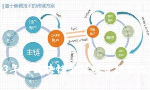 2023年度区块链金融项目排名及分析
